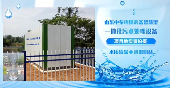 1686644390928112.png 農(nóng)村生活污水如何處理?揭秘一體化污水處理設(shè)備新技術(shù)(3)