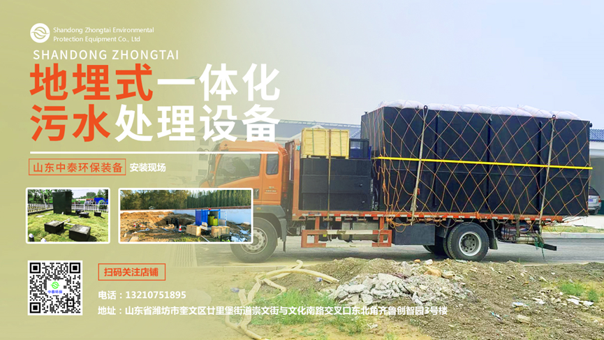 地埋一體化污水處理設備,生活污水處理設備，農村污水處理設備